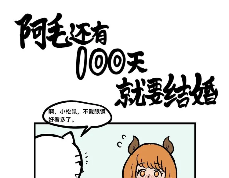 米可的烦恼 第6页