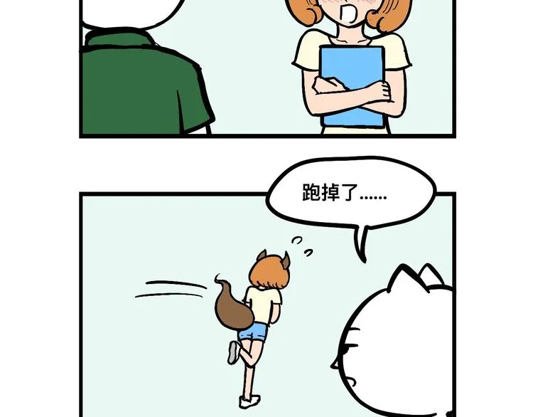 米可的烦恼 第7页