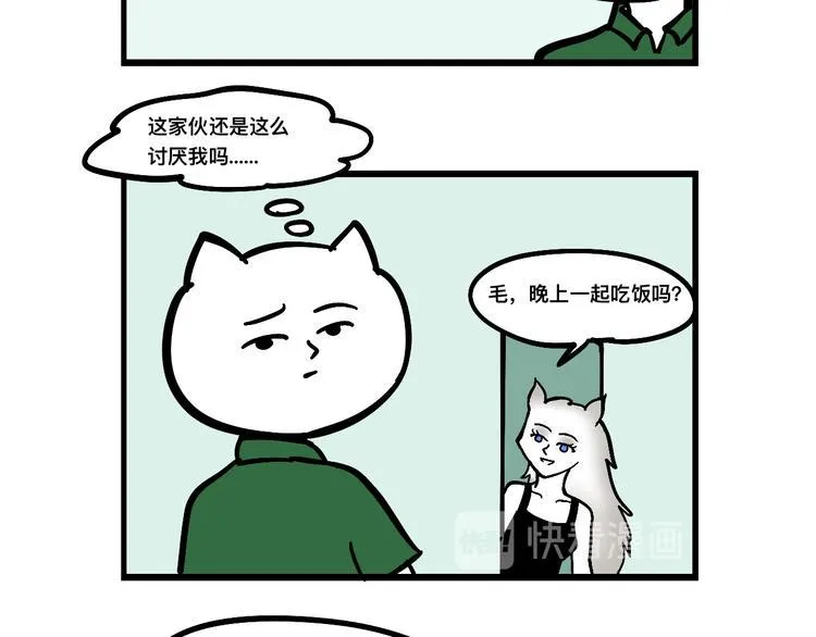 米可的烦恼 第8页
