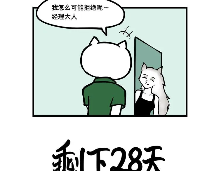 米可的烦恼 第9页