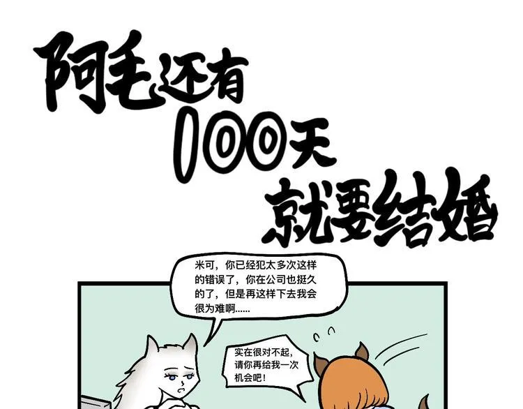 米可的烦恼 第11页