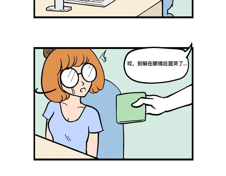 米可的烦恼 第13页