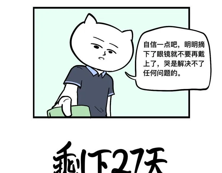 米可的烦恼 第14页