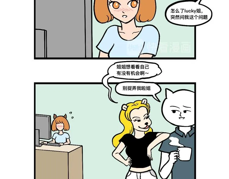 米可的烦恼 第22页
