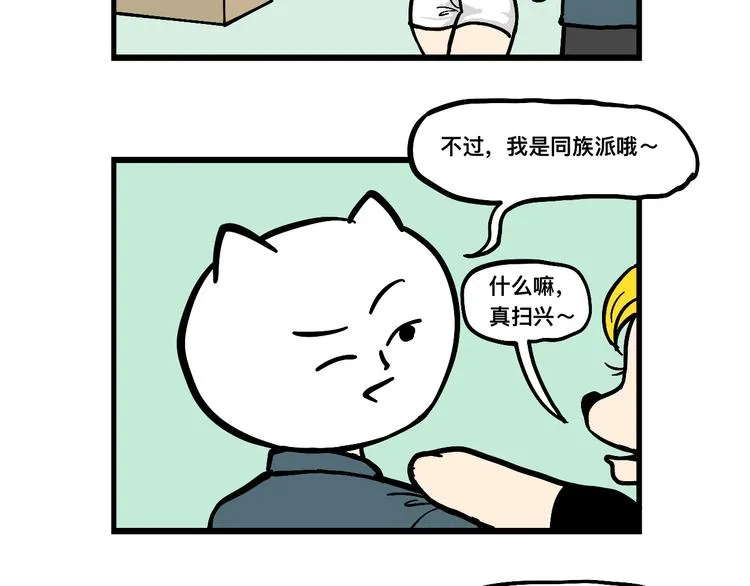 米可的烦恼 第23页