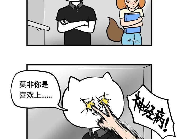 米可的烦恼 第27页
