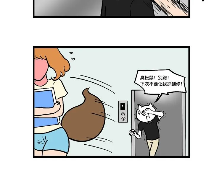米可的烦恼 第28页