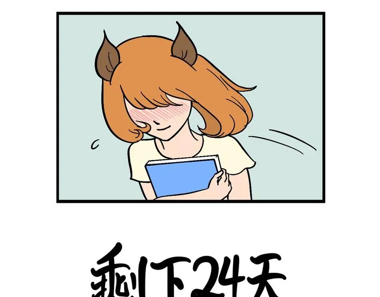 米可的烦恼 第29页