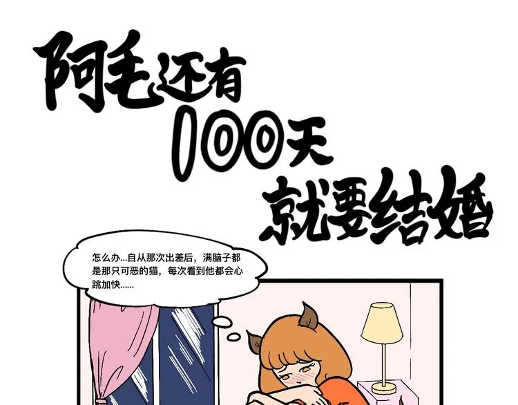 米可的烦恼 第36页