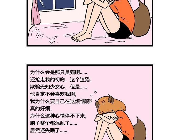 米可的烦恼 第37页