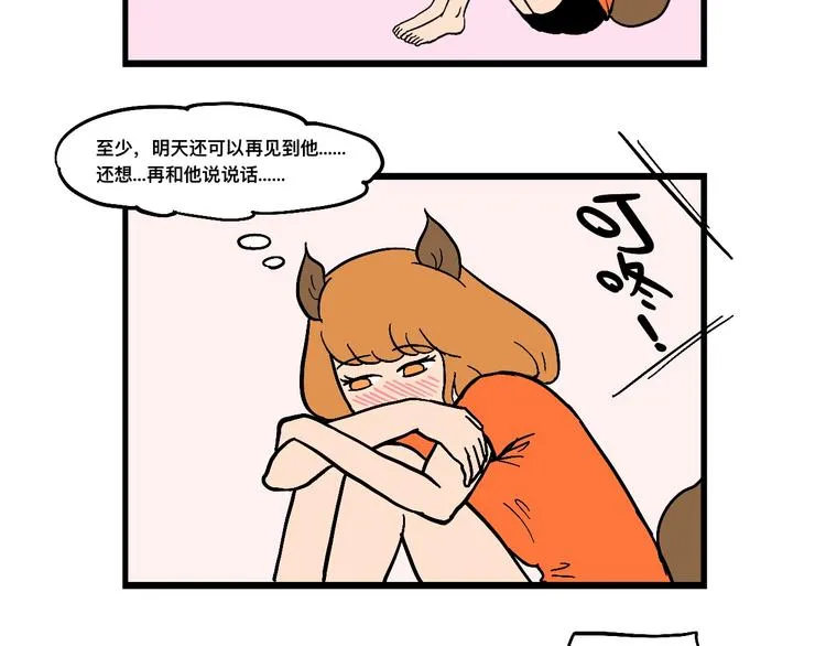米可的烦恼 第38页