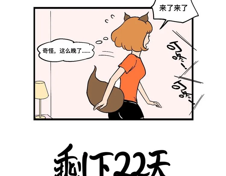 米可的烦恼 第39页