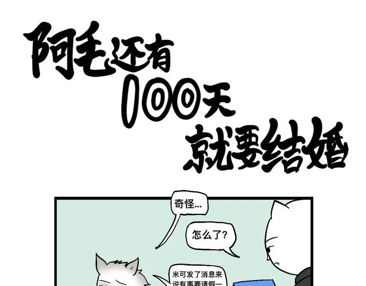 米可的烦恼 第41页