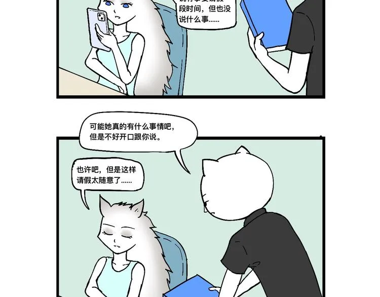 米可的烦恼 第42页