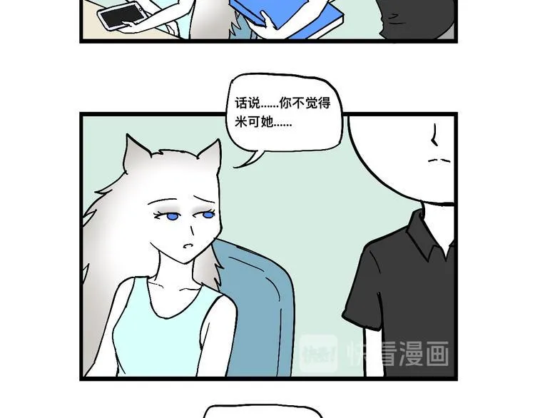 米可的烦恼 第43页
