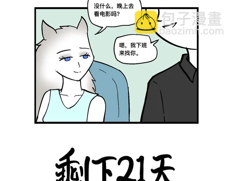 米可的烦恼 第44页
