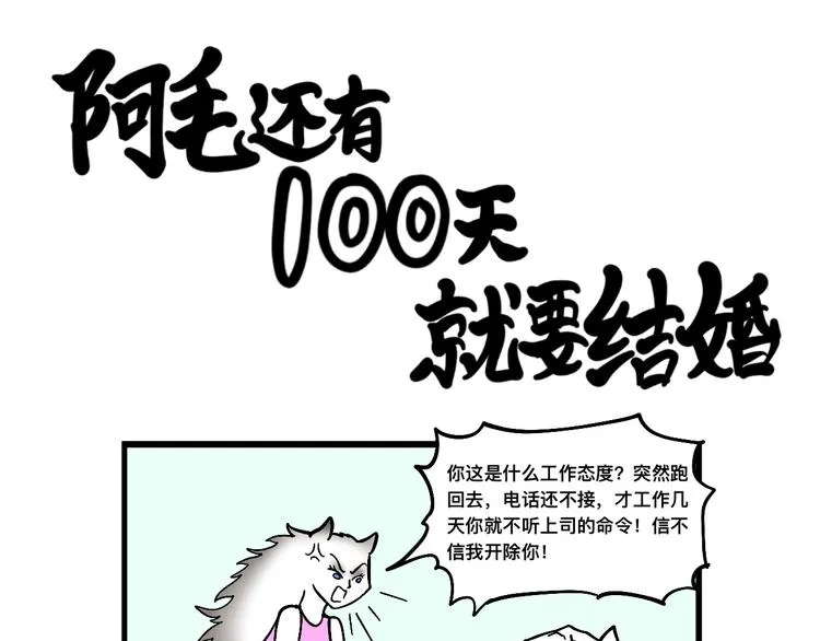 跟新同事出现矛盾？！ 第1页
