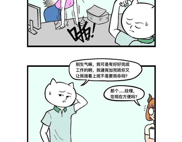 跟新同事出现矛盾？！ 第2页