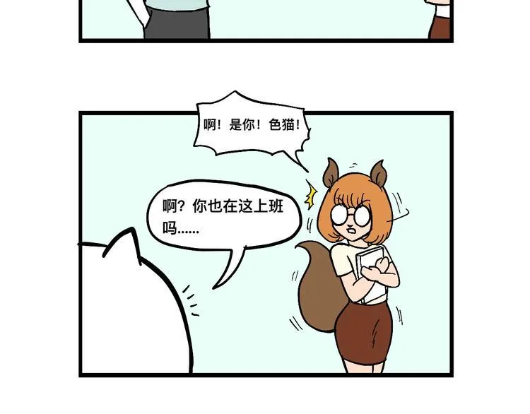 跟新同事出现矛盾？！ 第3页