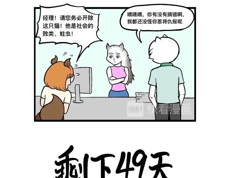 跟新同事出现矛盾？！ 第4页
