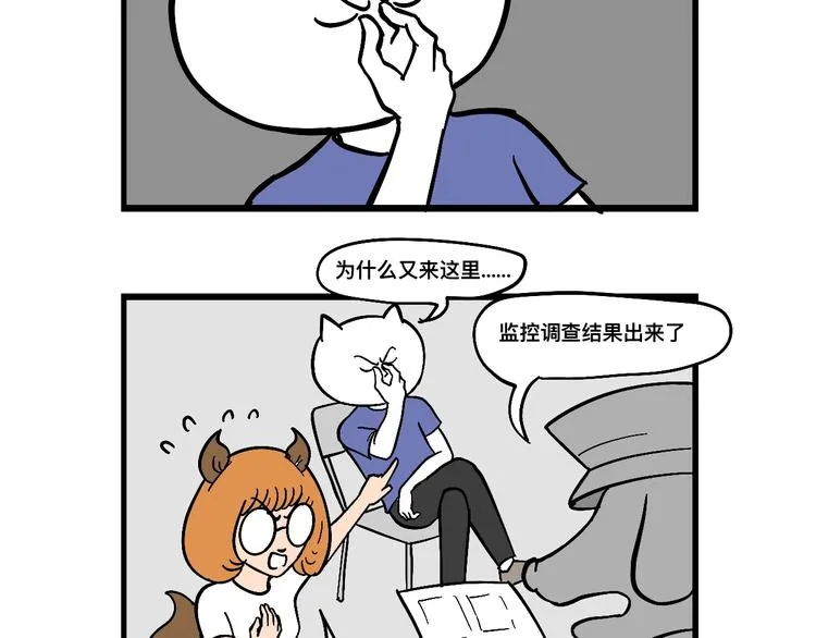 跟新同事出现矛盾？！ 第7页