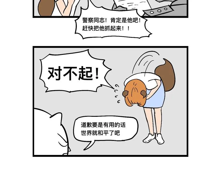 跟新同事出现矛盾？！ 第8页
