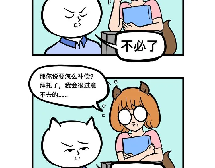 跟新同事出现矛盾？！ 第12页