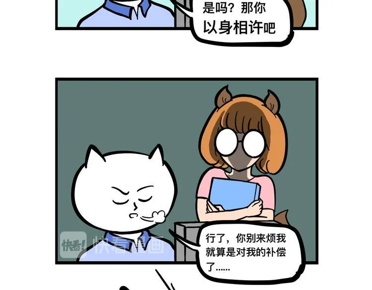 跟新同事出现矛盾？！ 第13页