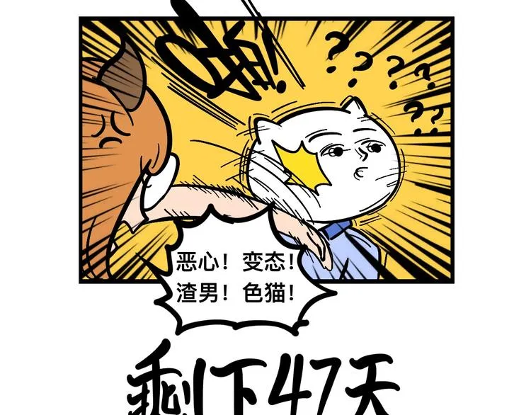 跟新同事出现矛盾？！ 第14页