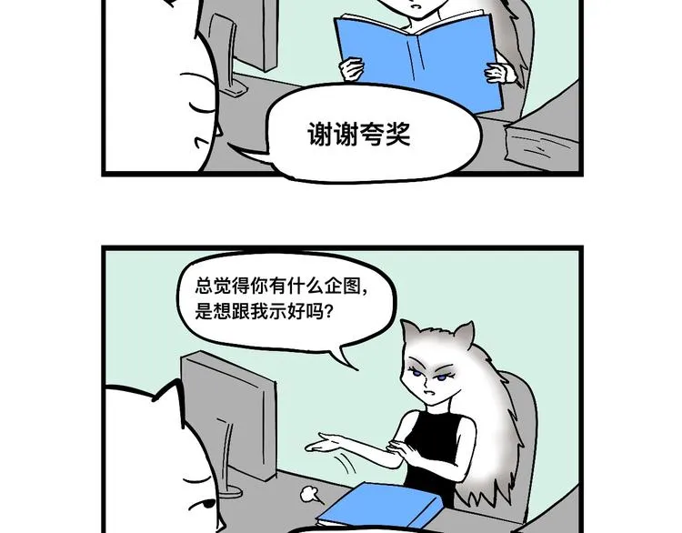 跟新同事出现矛盾？！ 第17页