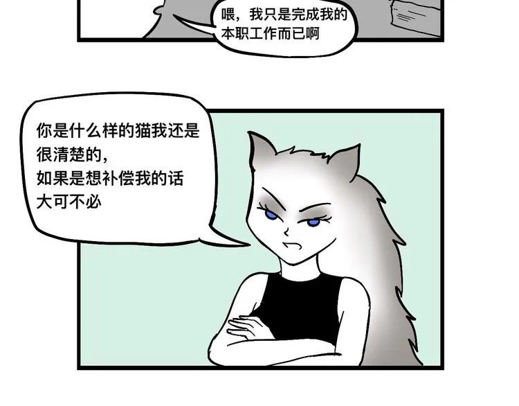 跟新同事出现矛盾？！ 第18页