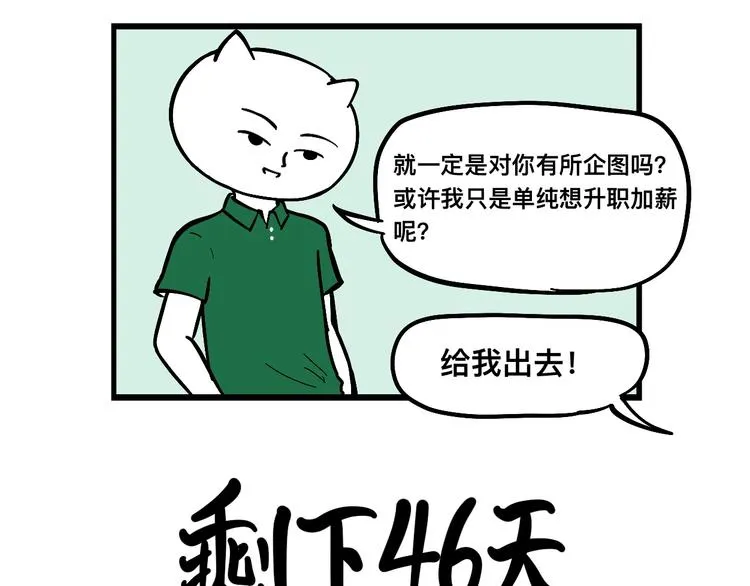 跟新同事出现矛盾？！ 第19页