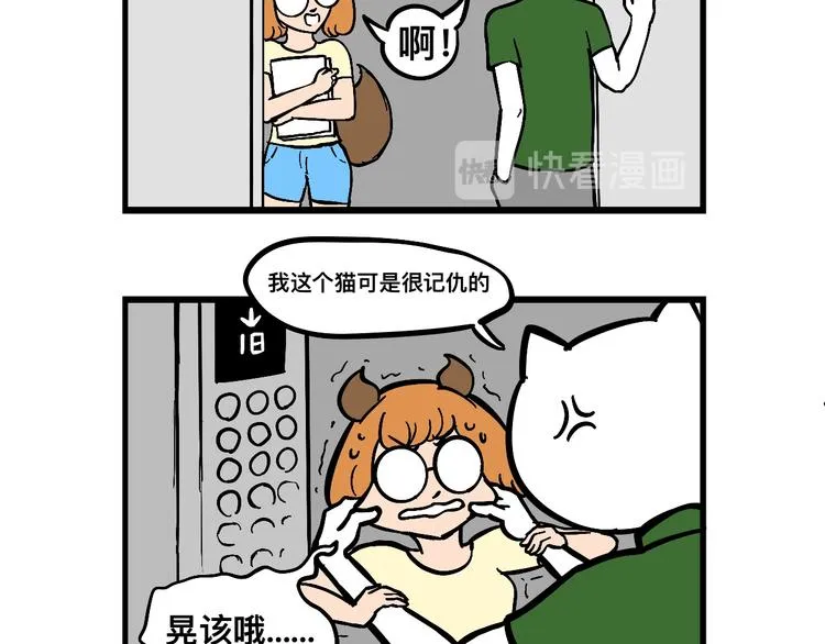 跟新同事出现矛盾？！ 第22页