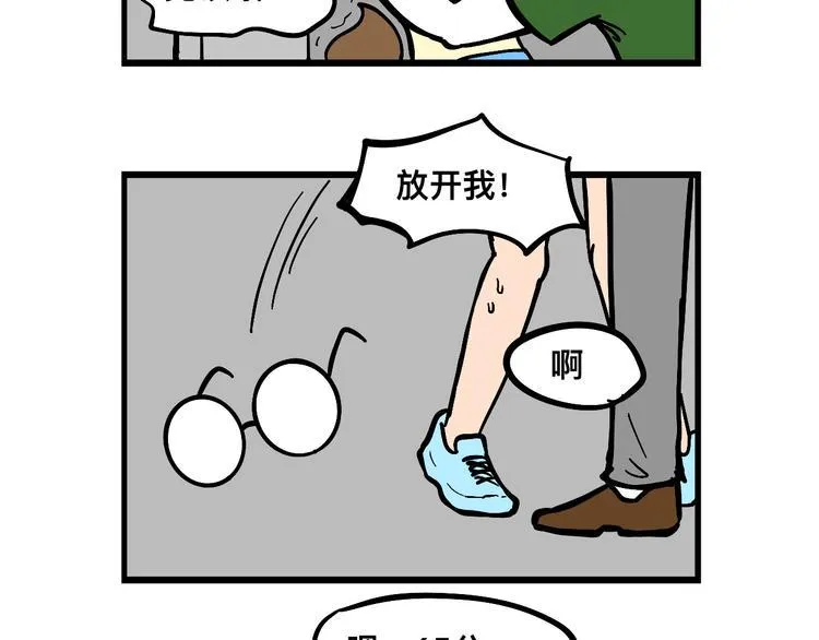 跟新同事出现矛盾？！ 第23页