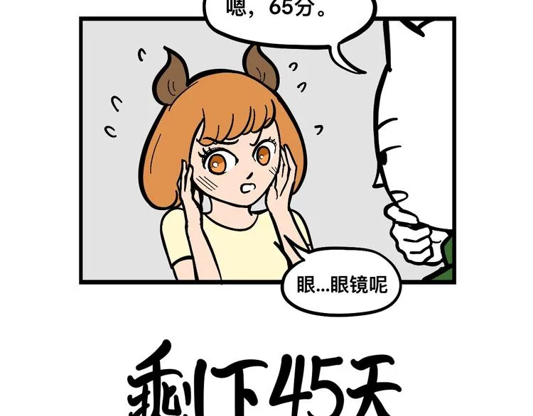 跟新同事出现矛盾？！ 第24页