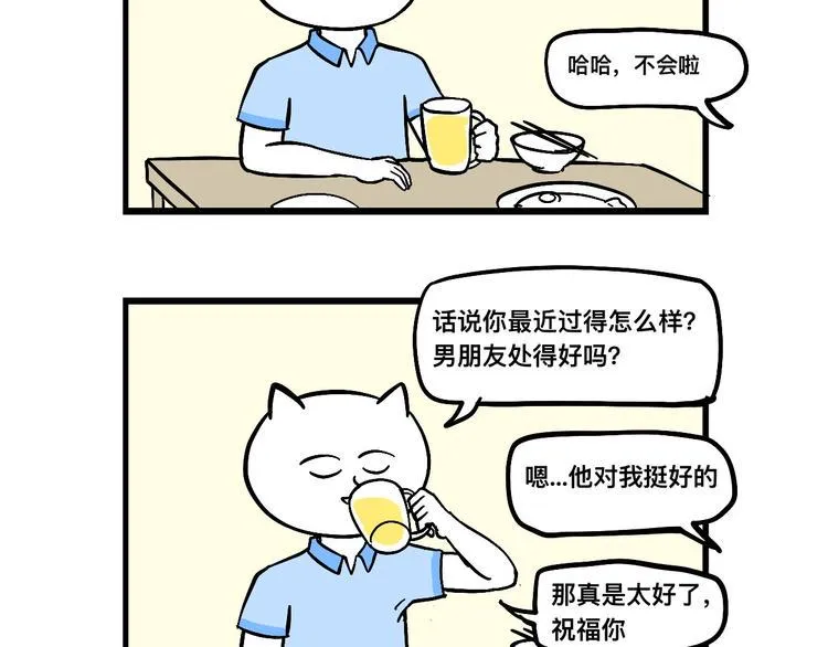 跟新同事出现矛盾？！ 第27页