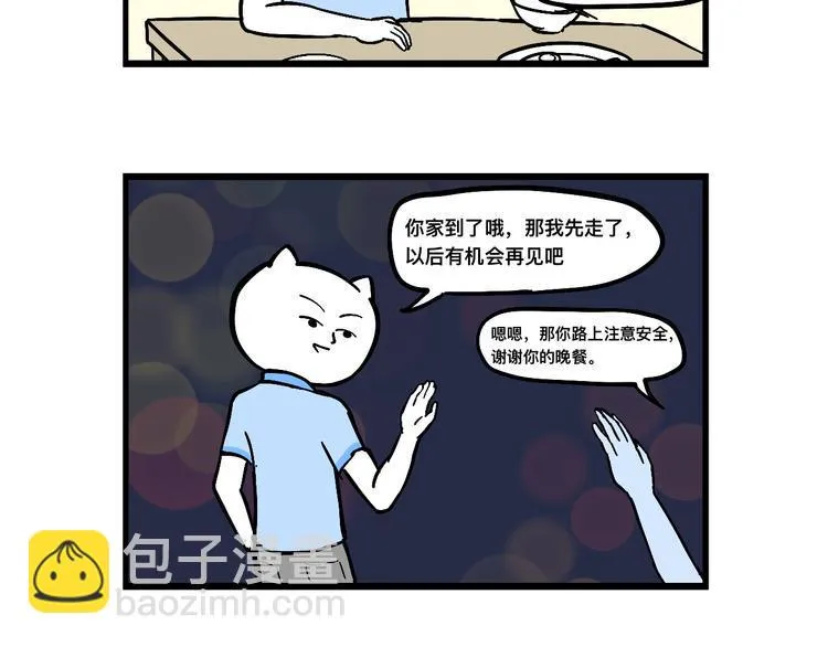 跟新同事出现矛盾？！ 第28页