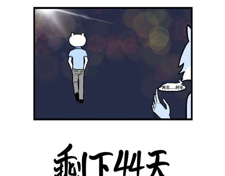 跟新同事出现矛盾？！ 第29页