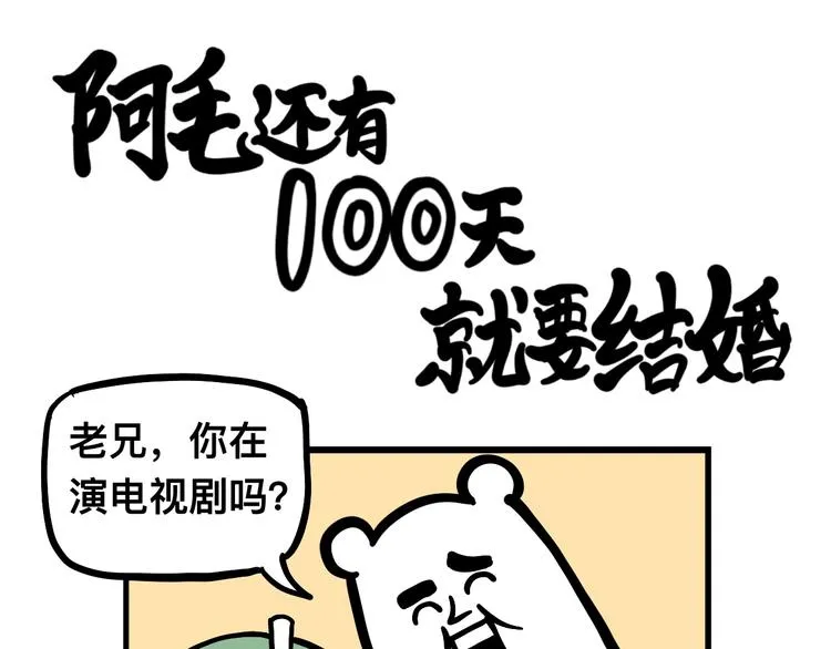 跟新同事出现矛盾？！ 第31页
