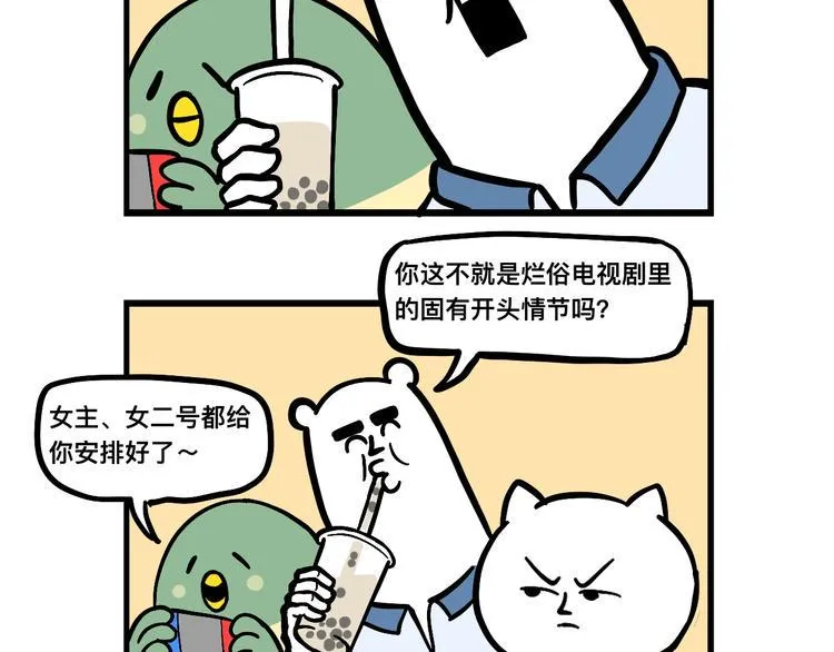 跟新同事出现矛盾？！ 第32页