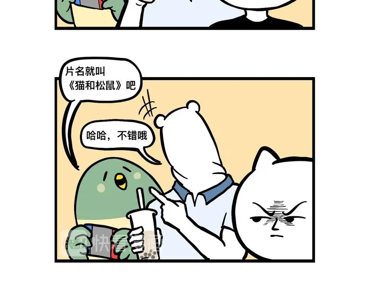跟新同事出现矛盾？！ 第33页