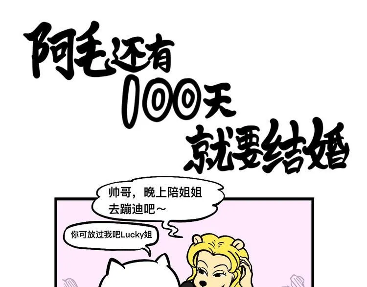 跟新同事出现矛盾？！ 第36页
