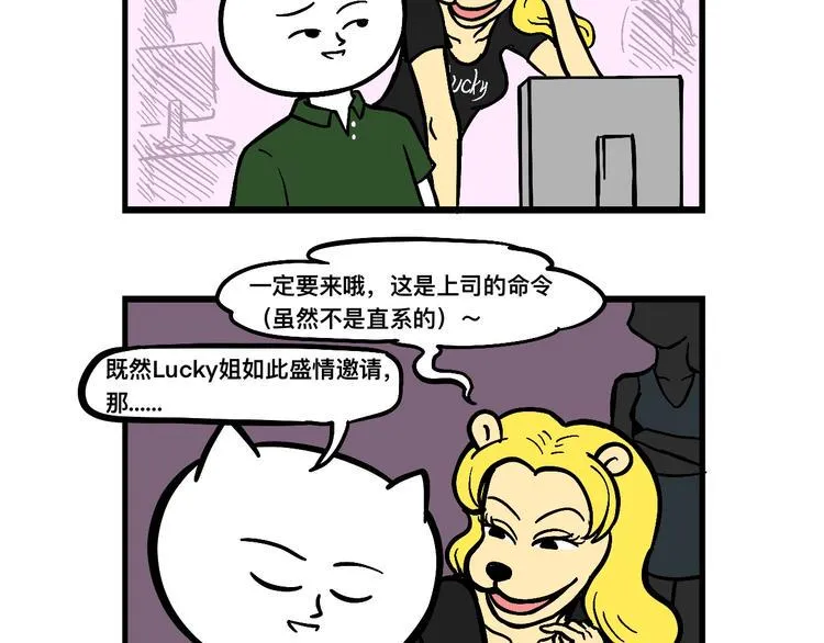 跟新同事出现矛盾？！ 第37页