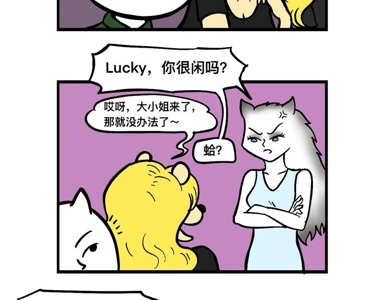 跟新同事出现矛盾？！ 第38页