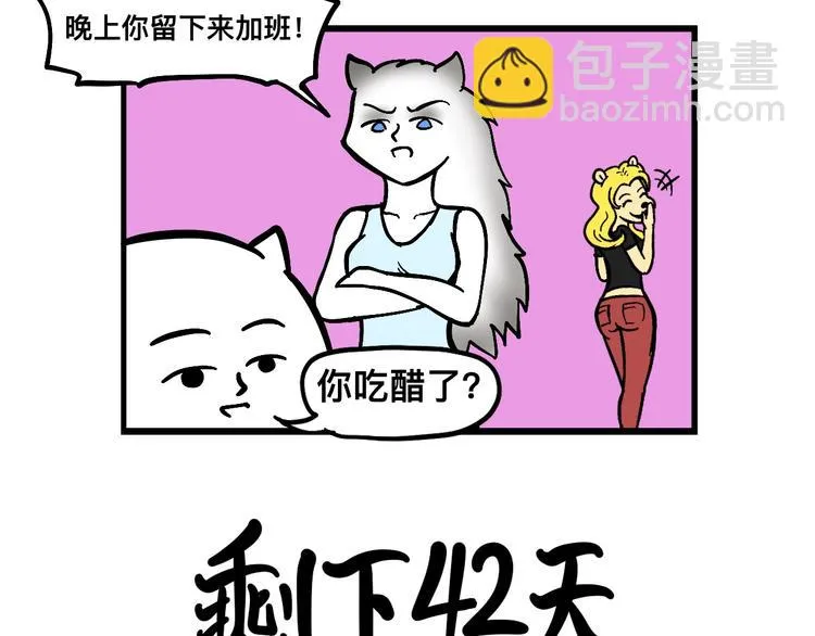 跟新同事出现矛盾？！ 第39页
