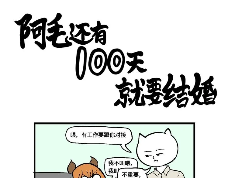 跟新同事出现矛盾？！ 第41页