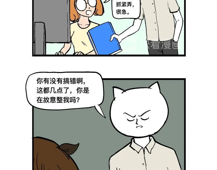 跟新同事出现矛盾？！ 第42页