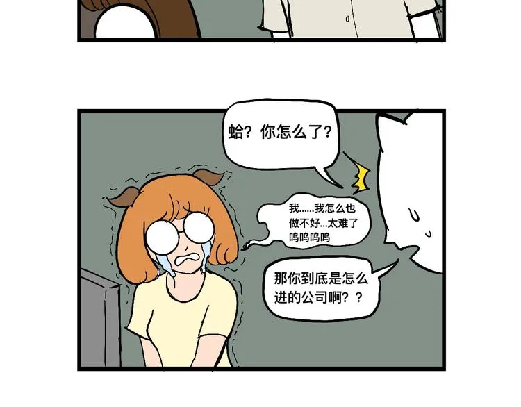跟新同事出现矛盾？！ 第43页