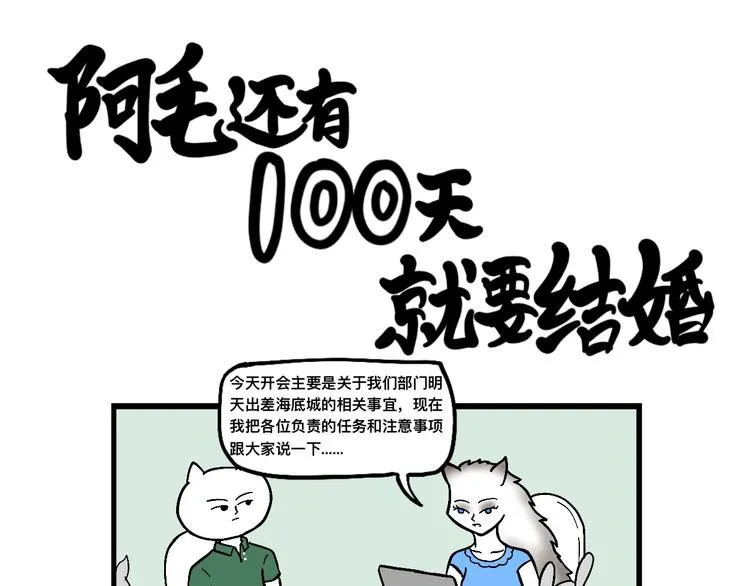 跟新同事出现矛盾？！ 第46页