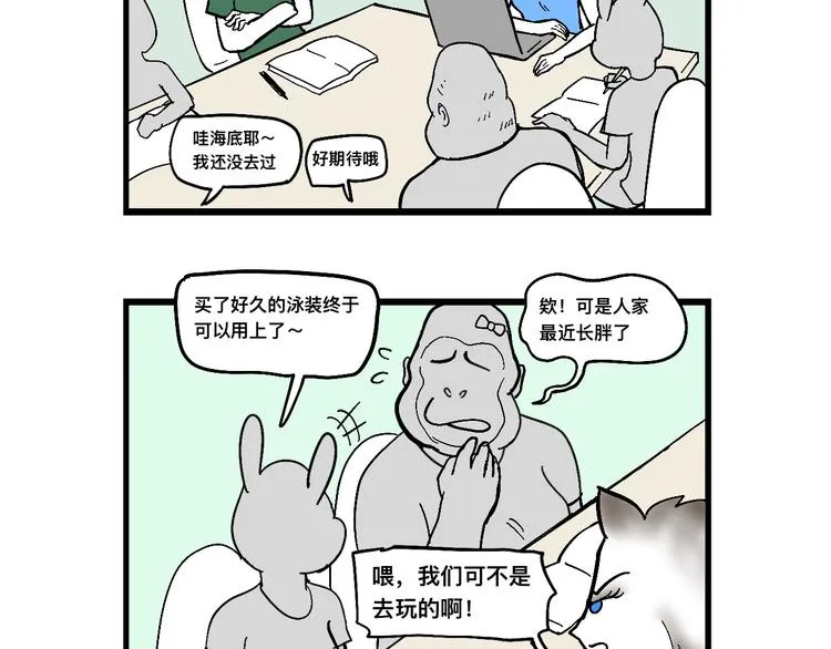 跟新同事出现矛盾？！ 第47页